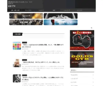 Hamablo.com(地球は俺を中心に回っていると思ってたら、そうでもなかった) Screenshot