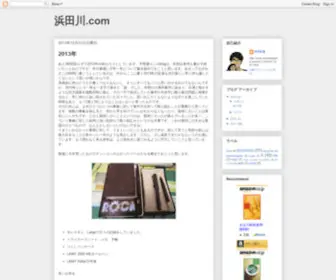 Hamadagawa.com(浜田川.com) Screenshot