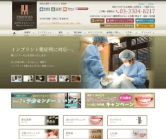 Hamadayama-Implant.com(浜田山) Screenshot