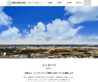 Hamafuji.com(浜富士株式会社) Screenshot