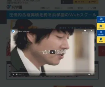 Hamagakuen.co.jp(浜学園) Screenshot