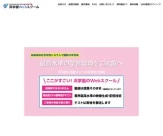 Hamagakuenweb.com(自宅学習) Screenshot