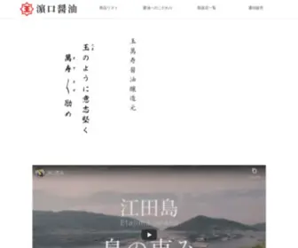 Hamaguchi-Syoyu.com(有限会社) Screenshot