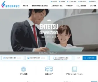 Hamaji-DS.com(株式会社遠鉄自動車学校（遠鉄グループ）) Screenshot