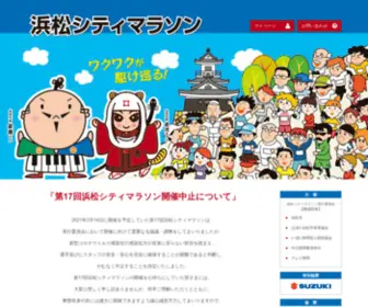 Hamamatsu-City-Marathon.com(浜松シティマラソン) Screenshot