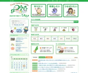 Hamamatsu-Pippi.net(浜松市子育て情報サイト　ぴっぴ) Screenshot