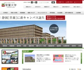 Hamamatsu-U.ac.jp(浜松大学) Screenshot