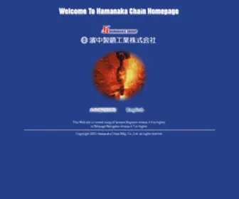 Hamanaka-Chain.co.jp(濱中製鎖工業株式会社) Screenshot