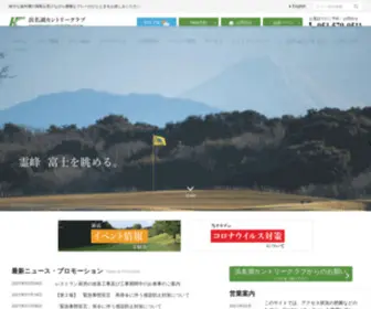 Hamanako-CC.com(静岡県湖西市のゴルフ場) Screenshot