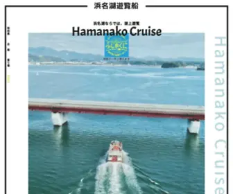 Hamanako-Yuransen.com(浜名湖) Screenshot