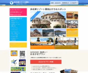 Hamanako.com(浜名湖) Screenshot