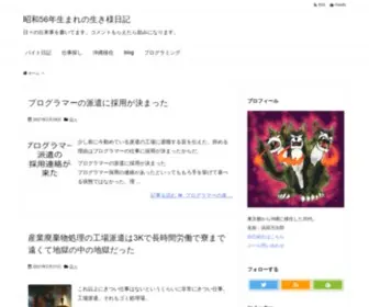 Hamaren.com(昭和56年生まれの生き様日記) Screenshot