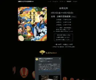 Hamarikyu-Event2019.jp Screenshot