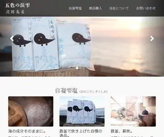 Hamashizuku.com(自凝雫塩（おのころしずくしお）) Screenshot