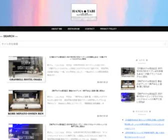 Hamatabi.com(大阪を拠点に日帰り旅行や、国内・海外旅行に出掛けた際) Screenshot