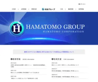 Hamatomo.co.jp(浜友観光株式会社) Screenshot