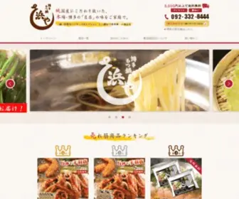 Hamaya-Shop.net(博多もつ鍋) Screenshot