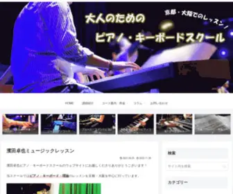 Hamayans-Favorite-Music.com(濱田卓也ピアノ・キーボードスクール) Screenshot