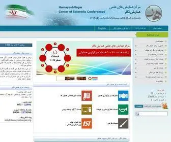 Hamayeshnegar.org(مرکز همایش های علمی همایش نگار) Screenshot