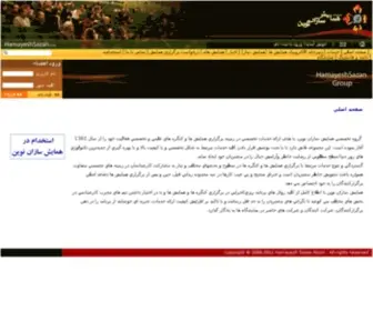 Hamayeshsazan.com(گروه تخصصي همايش سازان نوين) Screenshot