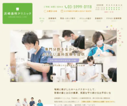 Hamazakisika.com(練馬区豊玉北、新江古田駅すぐ) Screenshot