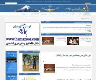 Hamazoor.ir(همازور) Screenshot