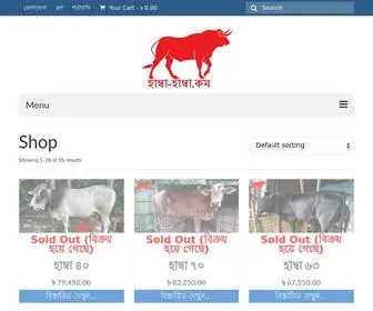 Hamba-Hamba.com(হাম্বা.কম)) Screenshot
