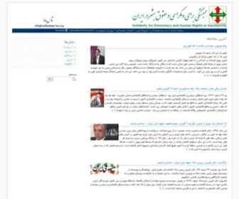 Hambastegi-Iran.org(همبستگی) Screenshot