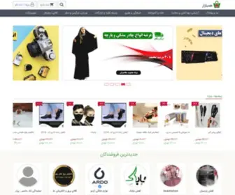 Hambazar.com(همبازار) Screenshot
