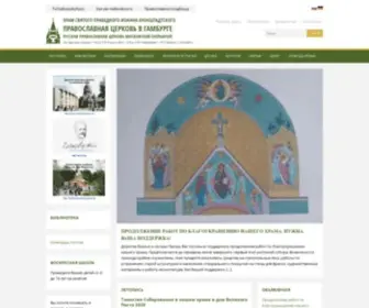 Hamburg-Hram.de(Православная церковь в Гамбурге) Screenshot