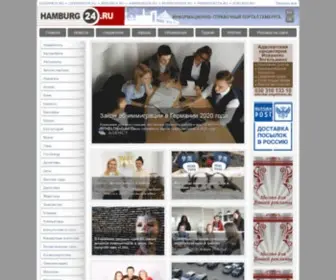 Hamburg24.ru(Гамбург24) Screenshot