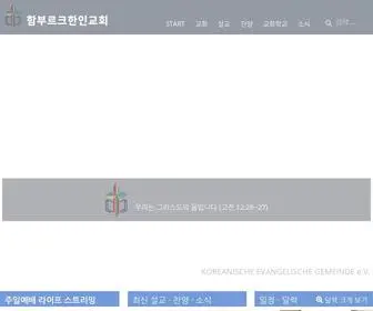 Hamburghanin.de(함부르크 한인교회) Screenshot