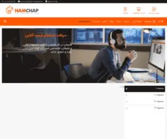 Hamchap.com(همچاپ) Screenshot