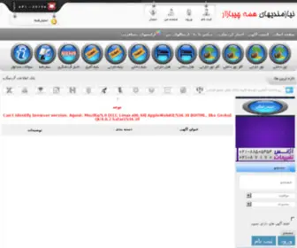 Hamechibazar.ir(همه چی بازار) Screenshot