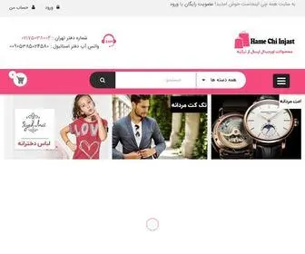 Hamechiinjast.com(فروشگاه) Screenshot
