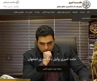 Hamedamiri.com(وکیل خوب در اصفهان) Screenshot
