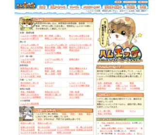 Hamegg.jp(ハムスター) Screenshot