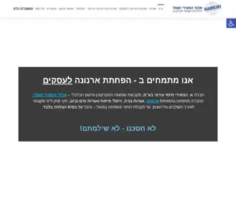 Hameiri.com(אנחנו מפחיתים ארנונה לעסקים ועובדים ע"ב הצלחה) Screenshot