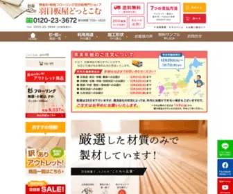 Hameitaya.com(フローリング) Screenshot