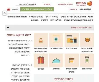 Hamezaveh.co.il(המזווה) Screenshot