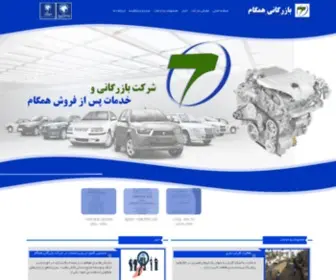 HamGam.co.ir(شرکت) Screenshot