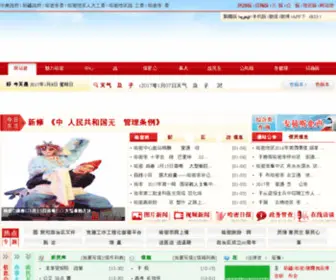 Hami.gov.cn(哈密市人民政府) Screenshot
