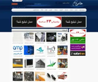 Hami24.com(درج آگهی رایگان) Screenshot