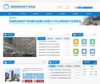 Hamia.org.cn(湖南省新材料产业协会) Screenshot