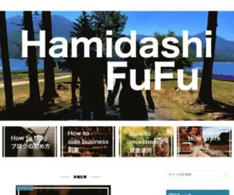 Hamidashifufu.com(はみだし夫婦) Screenshot