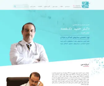 Hamiddaneshmand.com(وب) Screenshot