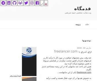 Hamidshariati.ir(قدمگاه) Screenshot