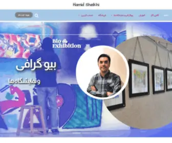 Hamidsheikhi.com(خانه) Screenshot