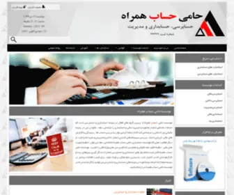 Hamihesabhamrah.com(حامی) Screenshot