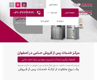 Hamilg.com(نمایندگی تعمیر یخچال ال جی در اصفهان) Screenshot